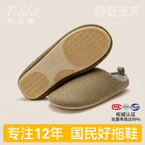 利达妮亚麻静音抗菌防滑拖鞋
