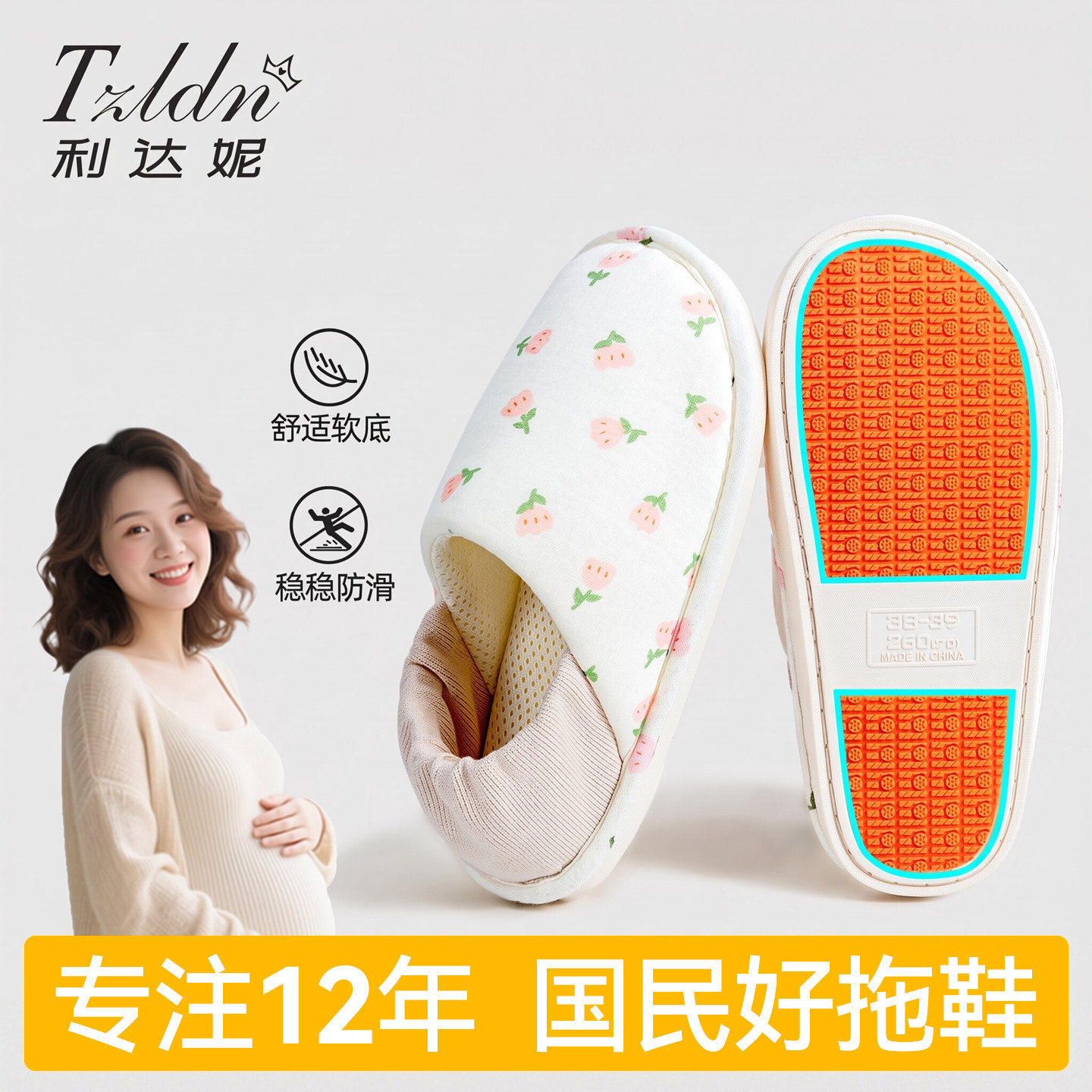 利达妮月子鞋春夏薄款包跟2026新款孕妇产后软底透气防滑防臭拖鞋