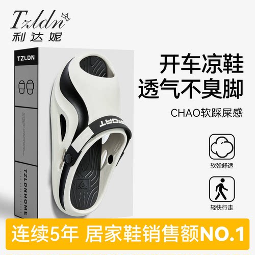 利达妮开车凉拖鞋男外穿防滑防臭