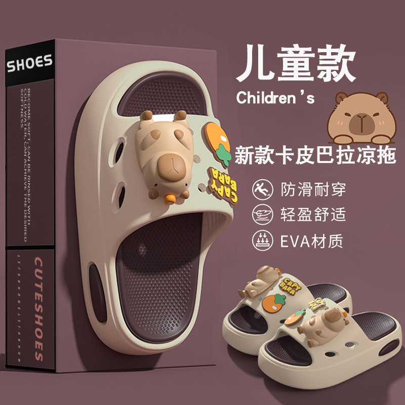 儿童拖鞋卡皮巴拉男童新款室内