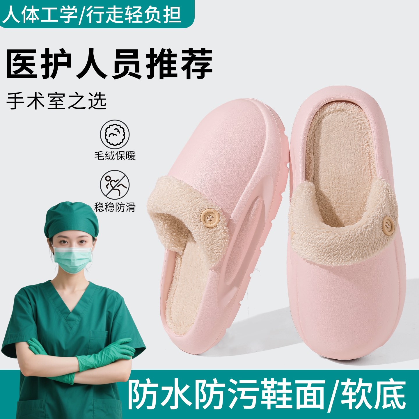 可拆卸手术室棉拖鞋女冬防水防滑