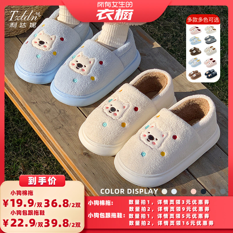 【所有女生的衣橱直播间】利达妮棉拖鞋可爱小狗男女款外穿毛拖鞋,居家布艺,居家棉拖/棉鞋,淘宝优惠券,粉丝福利购,淘宝优惠卷
