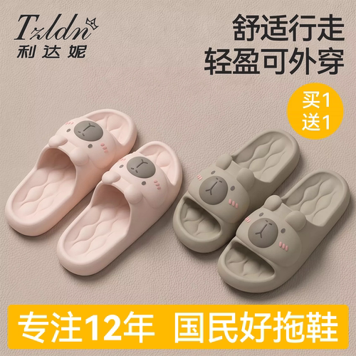 买1送1情侣拖鞋卡皮巴拉可爱一对