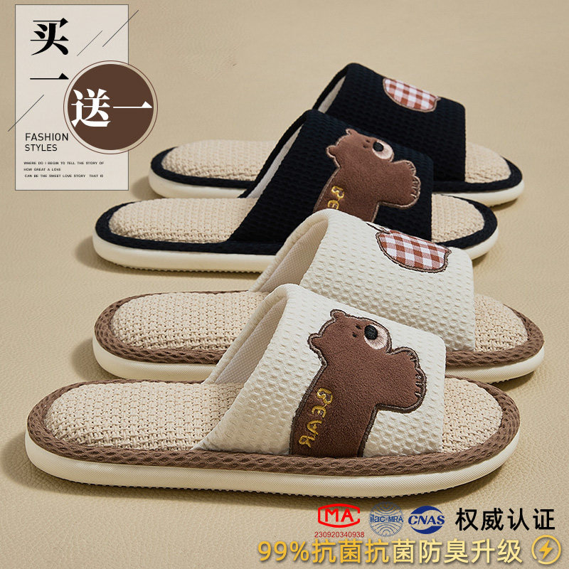 买一送一卡通开口亚麻拖鞋情侣新款室内家居静音抗菌四季拖鞋男女,居家布艺,居家亚麻拖鞋,淘宝优惠券,粉丝福利购,淘宝优惠卷