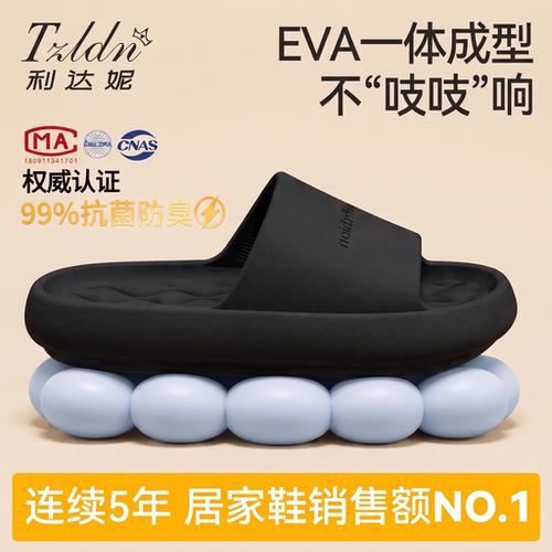 利达妮eva拖鞋厚底踩屎感防滑拖