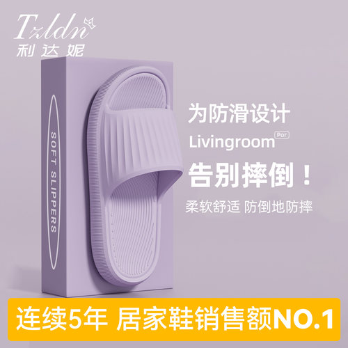 利达妮踩屎感拖鞋女款2026新款夏季eva家居家用防滑防臭抗菌凉拖