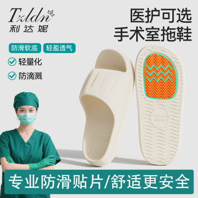 利达妮手术室专用防滑拖鞋女医护