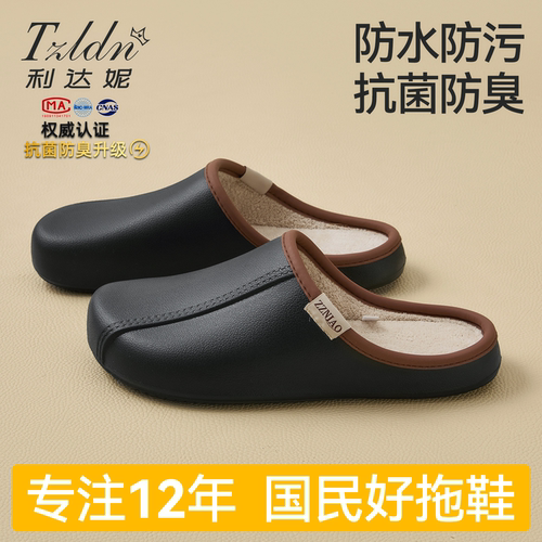 利达妮防水棉拖鞋女款2026新款秋冬季居家室内防滑保暖毛绒棉鞋男