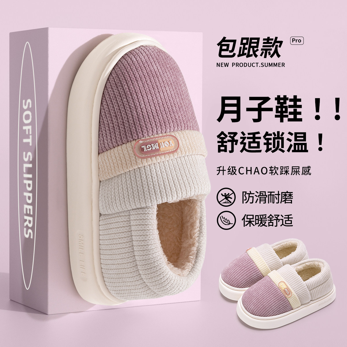 孕妇棉拖鞋女款冬季2025新款家居月子鞋产后秋冬全包跟棉鞋女冬天,居家布艺,居家棉拖/棉鞋,淘宝优惠券,粉丝福利购,淘宝优惠卷