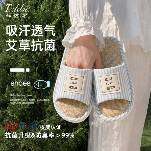 利达妮亚麻拖鞋抗菌凉拖鞋夏季