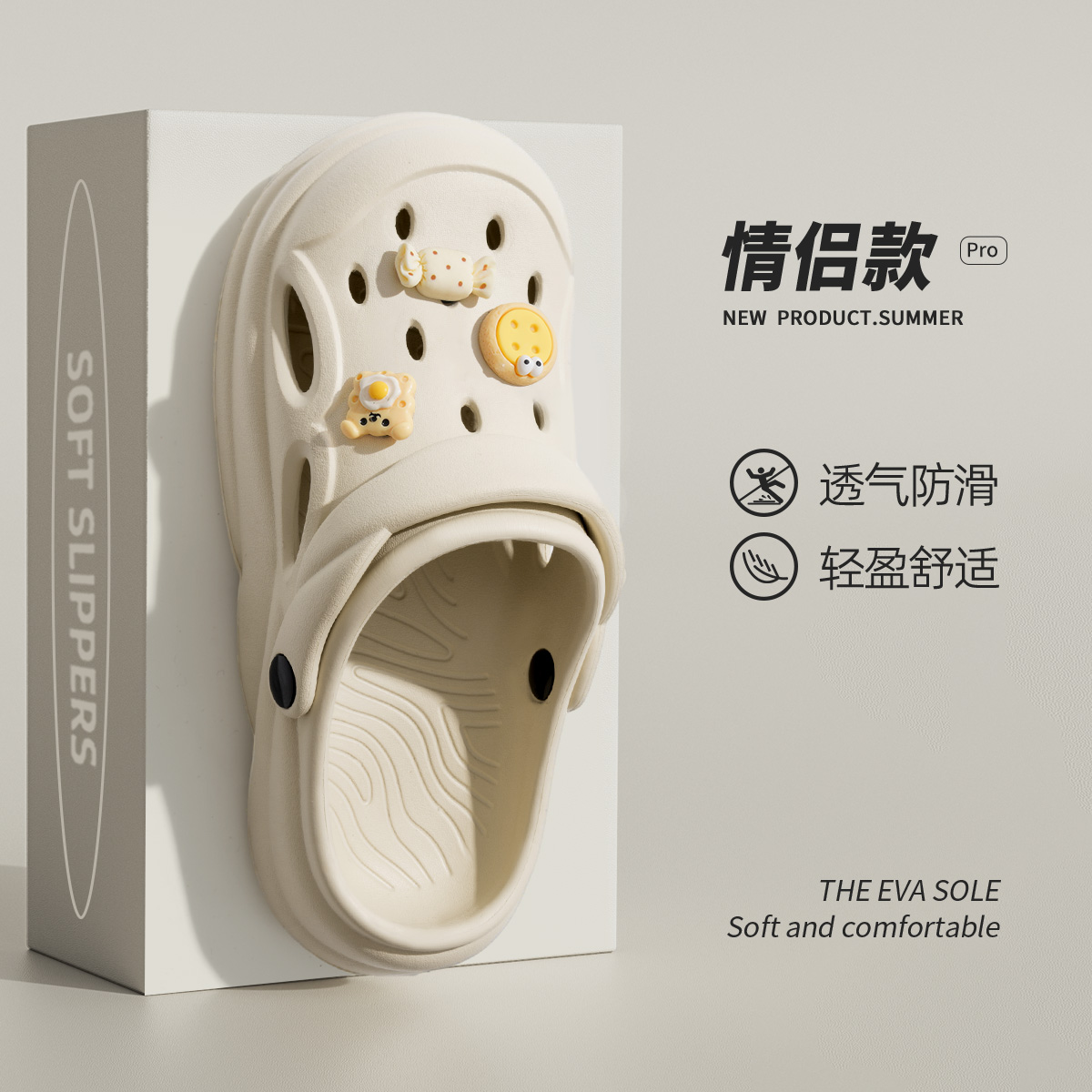 DIY踩屎感厚底防滑防臭洞洞鞋女