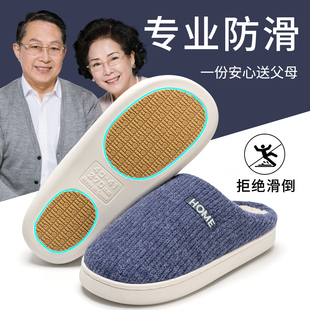 室内家居家用加绒保暖拖鞋 中老年人防滑棉拖鞋 2025新款 冬季 女 男士