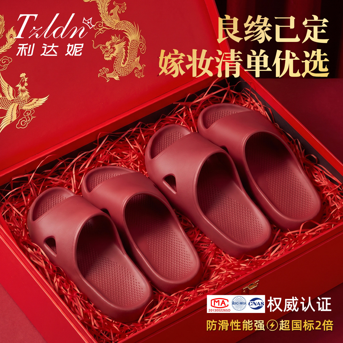 利达妮红色拖鞋结婚一对新婚情侣婚礼用品陪嫁喜事高级防滑凉拖鞋
