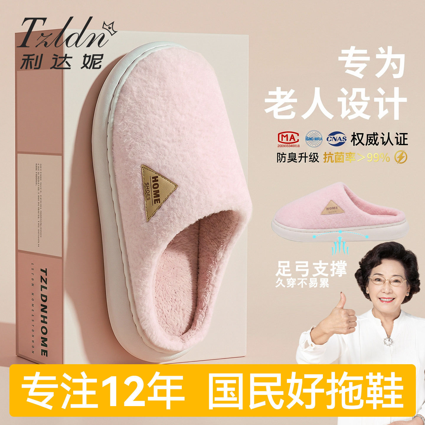 利达妮抗菌棉拖女冬季2026新款舒适保暖居家足弓支撑中老年毛拖鞋
