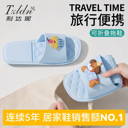 利达妮可爱旅行折叠拖鞋便携防滑