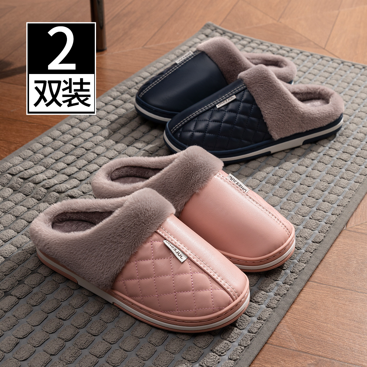 买一送一皮面棉拖鞋秋季防水保暖
