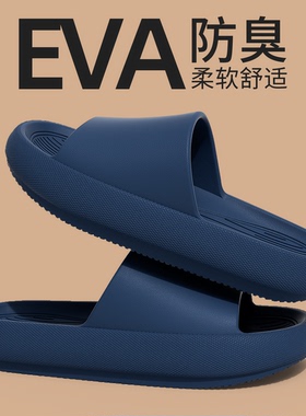 eva防臭蓝色拖鞋男士夏季外穿2025新款踩屎感防滑不臭脚凉拖鞋夏