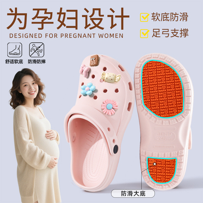 孕妇防滑洞洞鞋足弓支撑外穿防臭