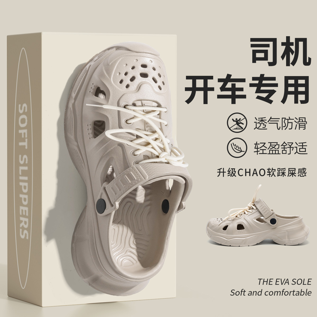 eva洞洞鞋男款2025新款沙滩户外防滑防臭踩屎感包头拖鞋夏季外穿