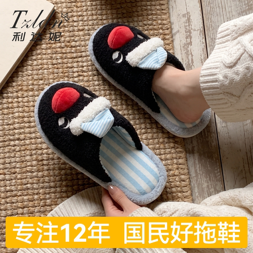 利达妮pingu棉拖鞋女款2026新款室内居家用防滑保暖毛绒拖鞋秋冬