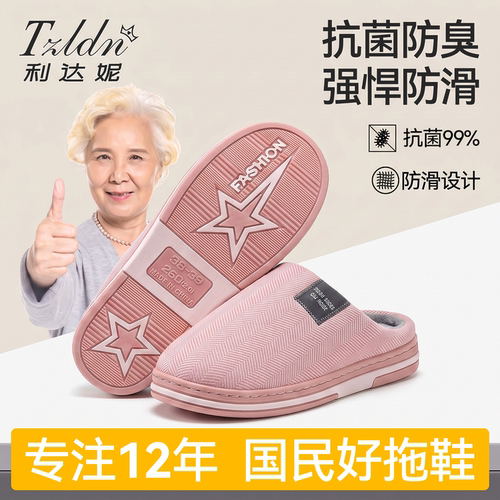 防滑抗菌老人棉拖鞋送爸妈好礼物