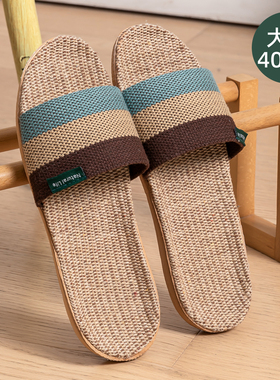特大码亚麻拖鞋男款春秋46居家居室内四季防滑透气48防臭凉拖女夏