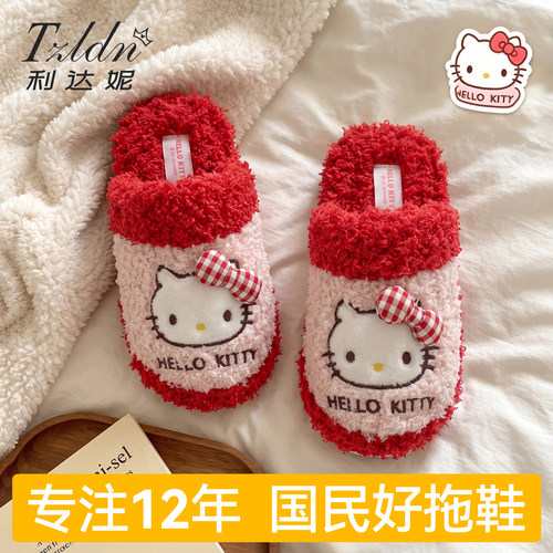 利达妮HelloKitty儿童棉拖鞋女童