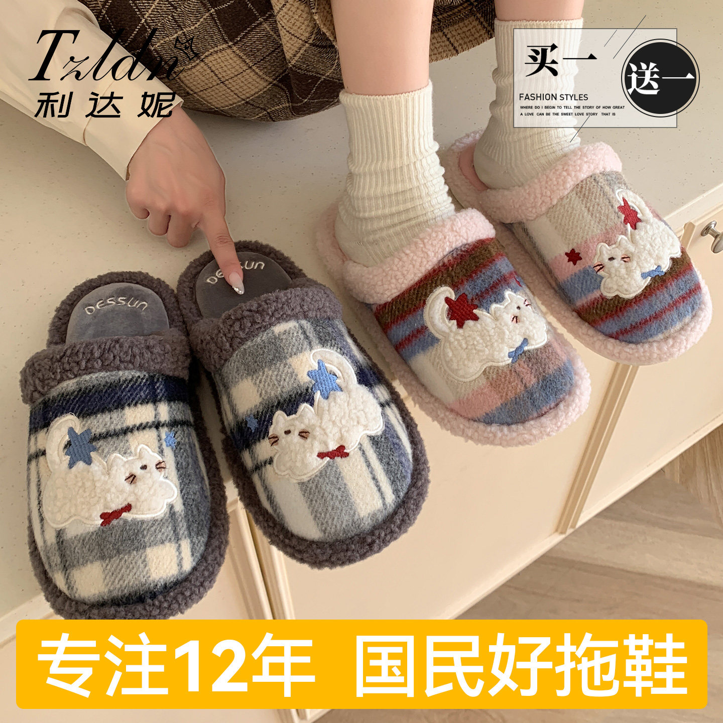利达妮闭眼入!情侣棉拖绝不踩雷