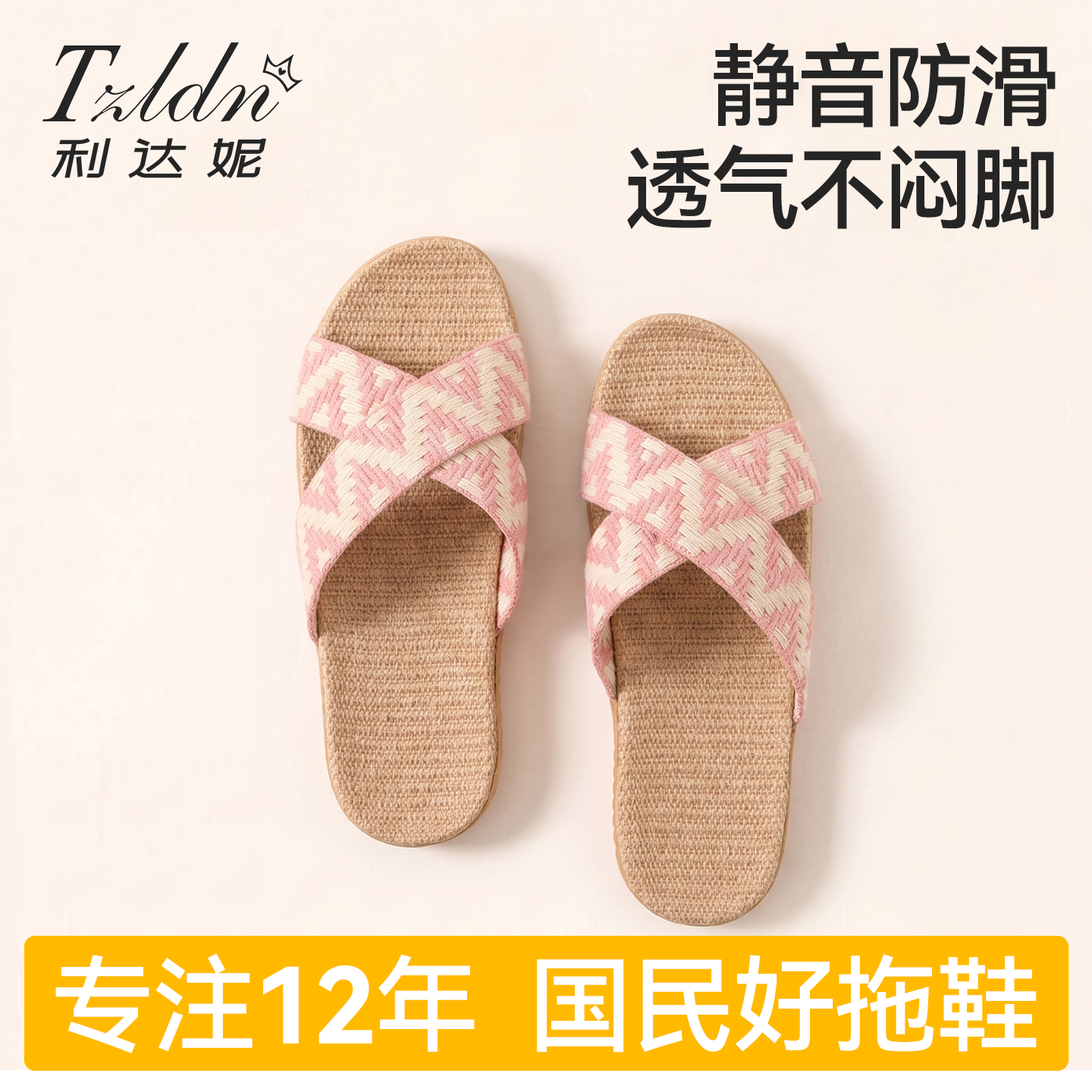 利达妮亚麻拖鞋女款2026新款夏季交叉绑带家居室内防滑静音拖鞋男