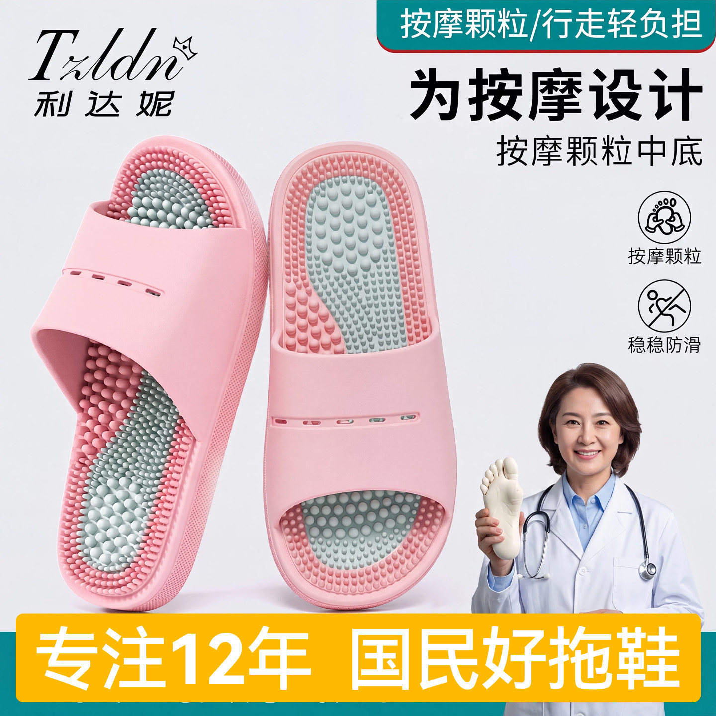 利达妮老人按摩拖鞋女款2026新款夏季室内家居中老年防滑浴室凉拖