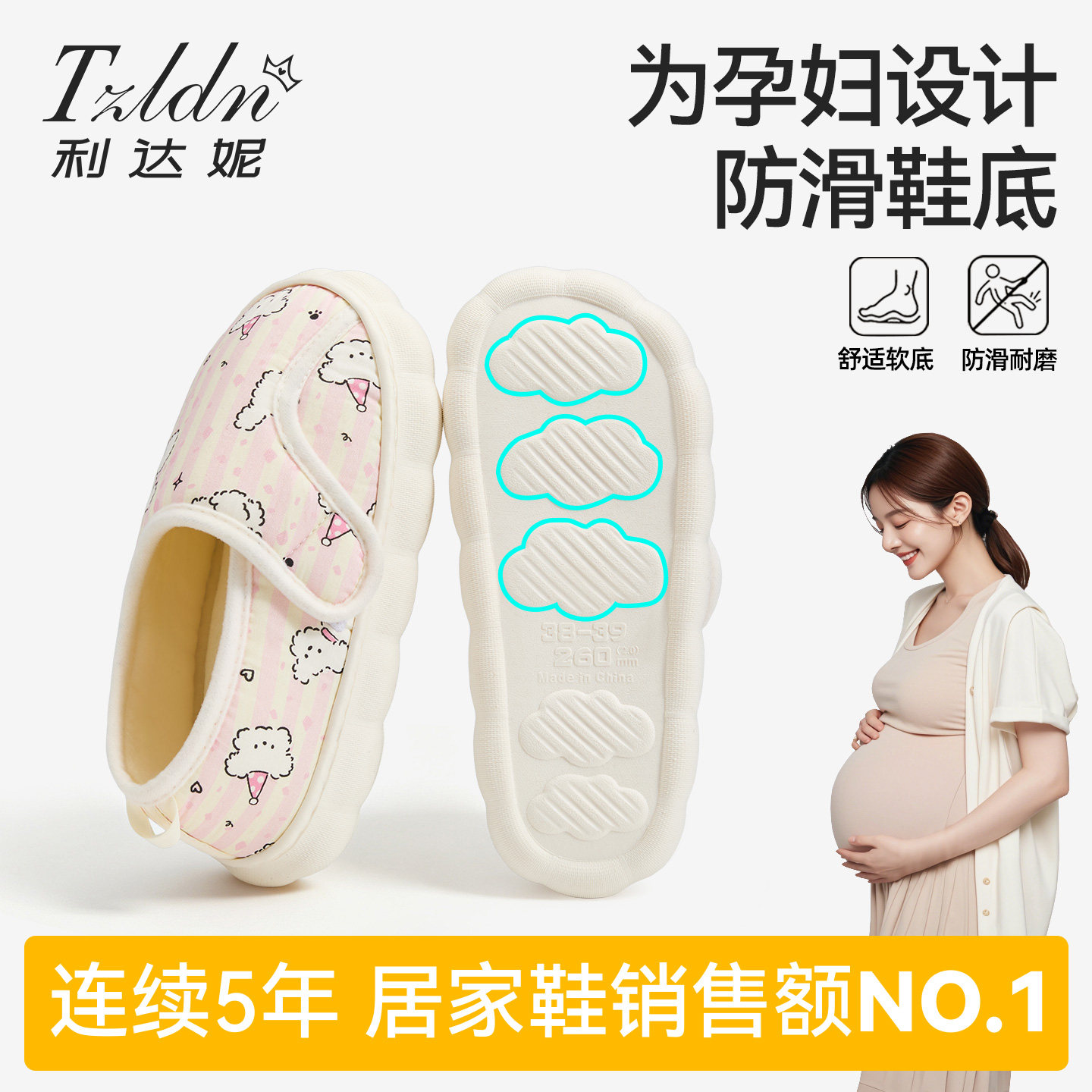 利达妮月子鞋春夏薄款包跟7月8软底防滑透气孕产妇产后家居鞋四季