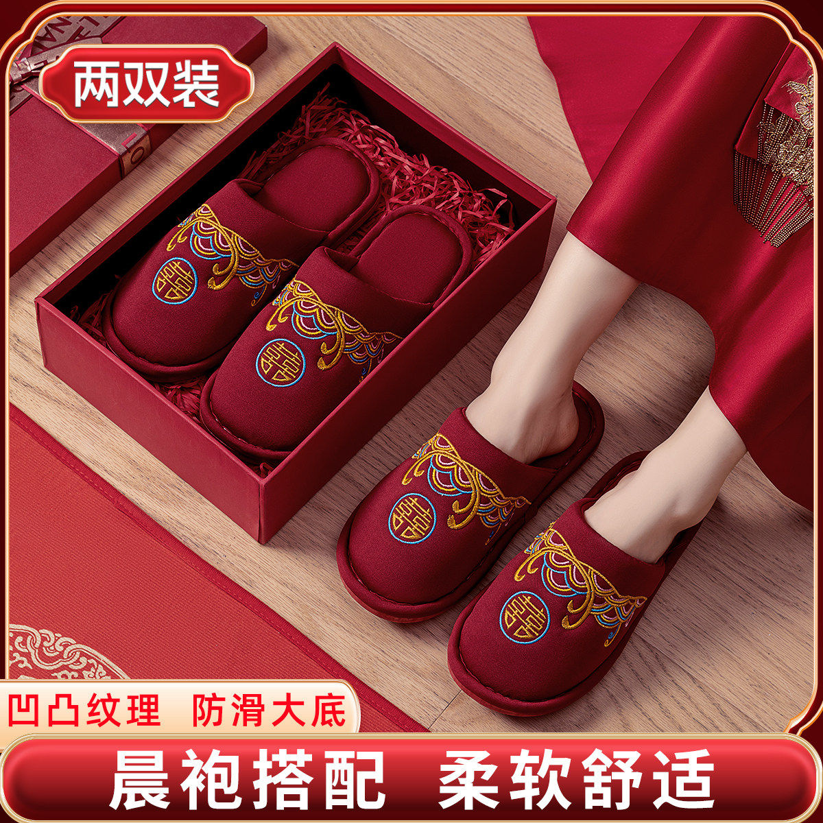 结婚棉拖鞋喜庆红色一对冬季新婚礼新娘陪嫁情侣高级轻奢晨袍婚鞋