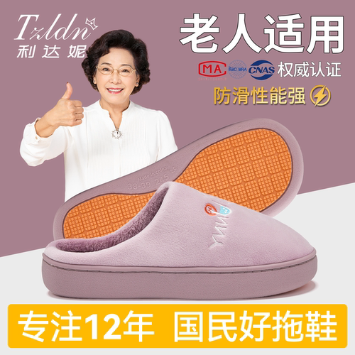 利达妮老人防滑防摔棉拖鞋老年人专用室内家居保暖毛绒拖鞋女款冬