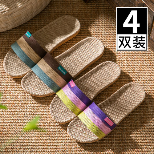4双装亚麻拖鞋女夏天室内防滑