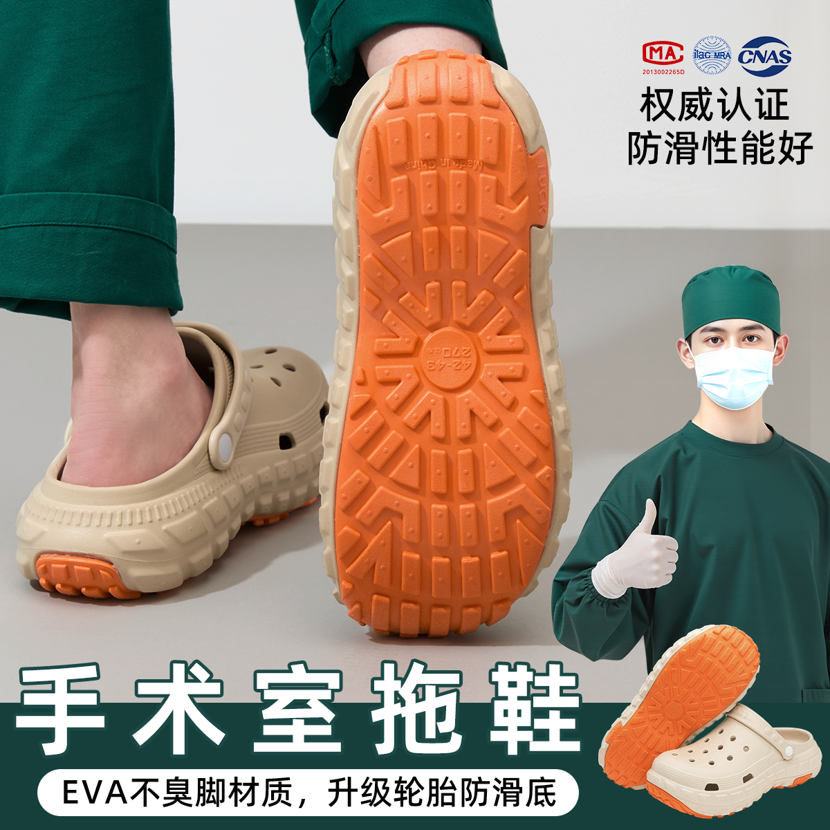 医用手术室拖鞋男士2025新款防滑防臭足弓支撑洞洞鞋女款夏季外穿