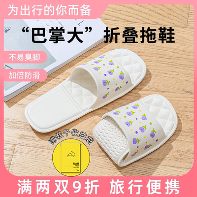 【旅行拖鞋】折叠便携酒店洗澡