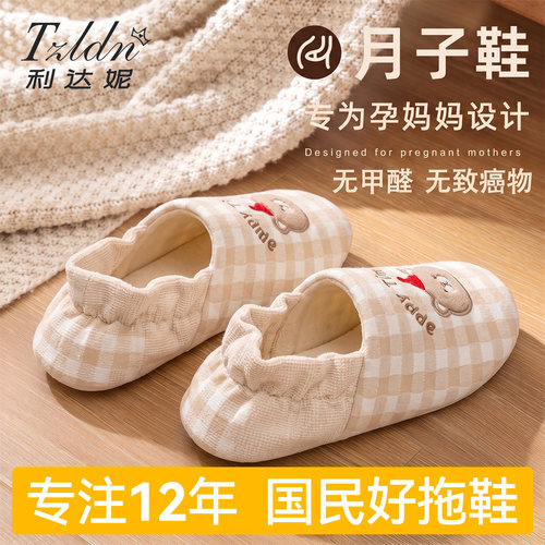 利达妮月子鞋秋冬季包跟四季款