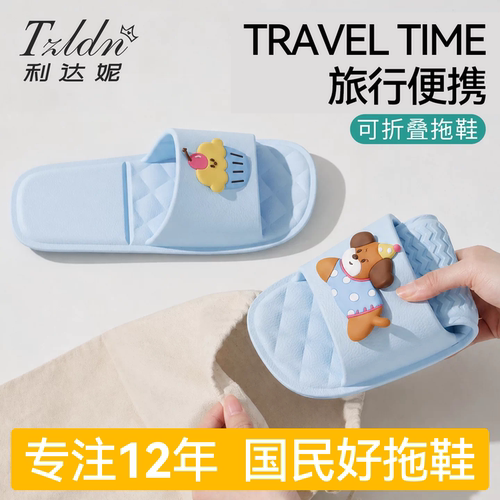 利达妮可爱旅行折叠拖鞋便携防滑