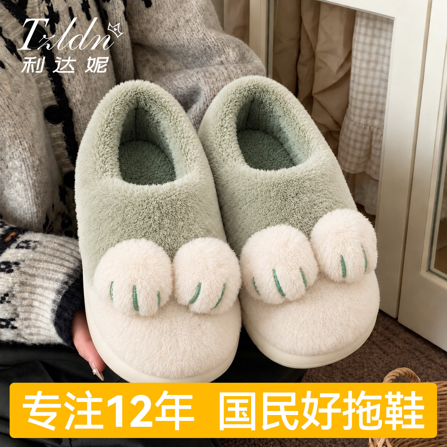 【利达妮清仓】棉拖鞋包跟女秋冬室内家居毛绒保暖防滑可爱棉鞋男