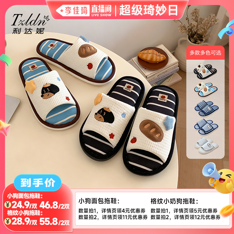 【李佳琦直播间超级琦妙日】利达妮四季拖鞋2026新款夏透气男女款