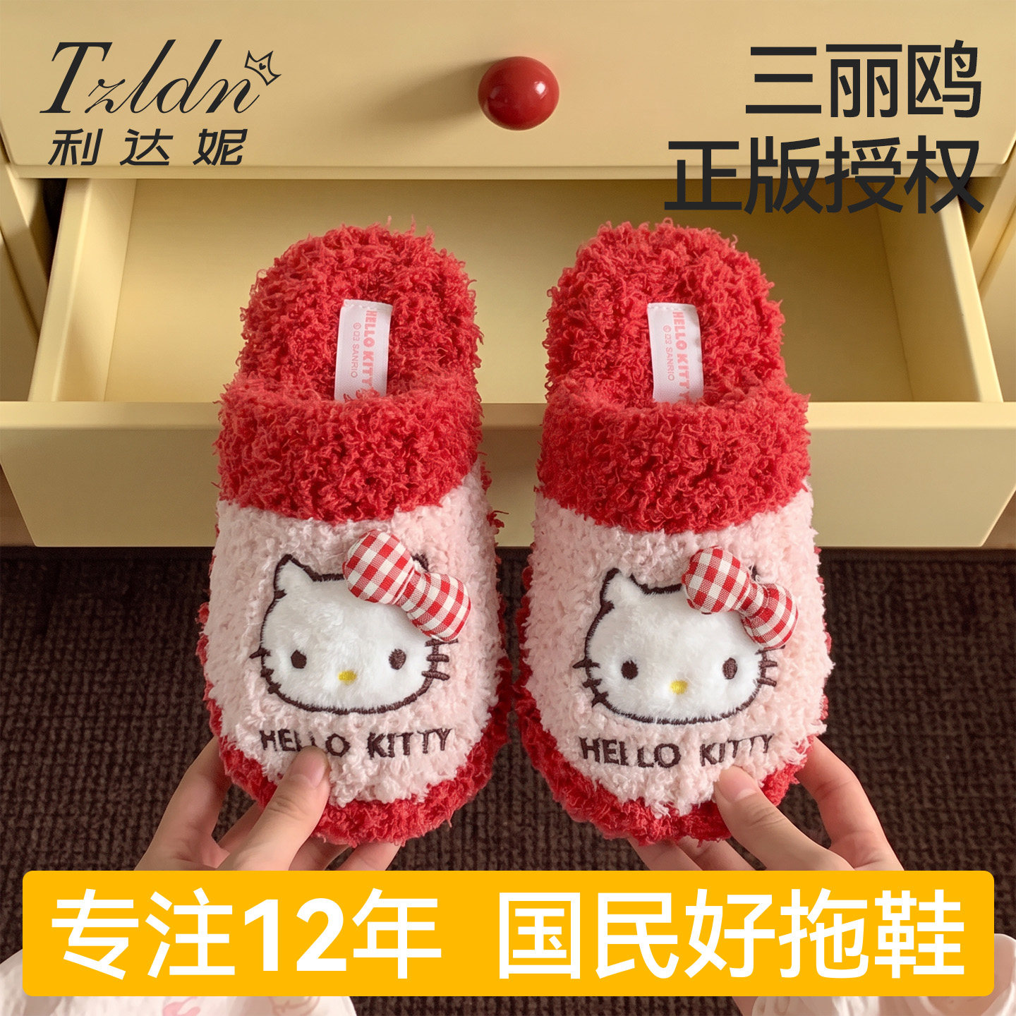 hellokitty棉拖鞋女冬季室内家居防滑加绒保暖亲子儿童毛拖鞋女童