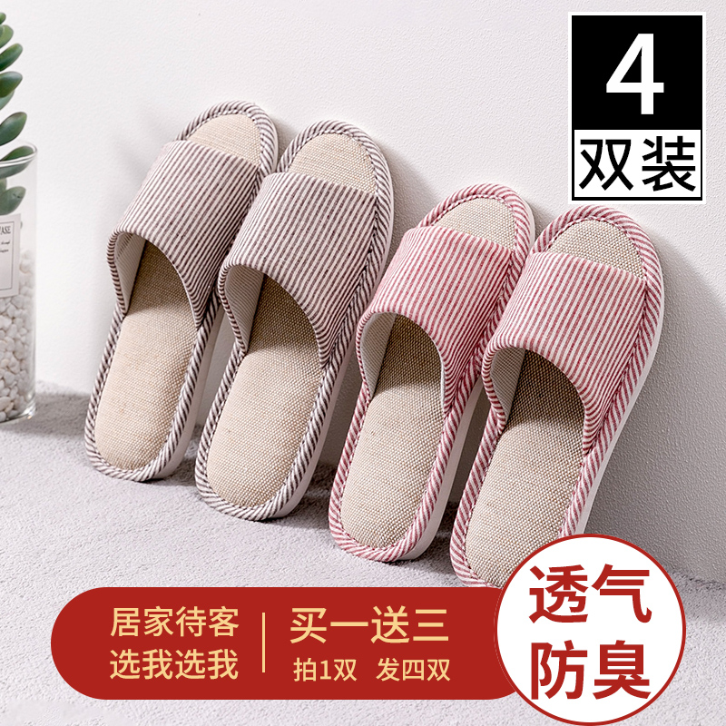 4双装家居防滑棉麻麻拖鞋