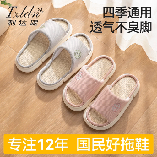 利达妮亚麻拖鞋男款2026新款室内家居透气不臭脚四季棉麻布拖鞋女