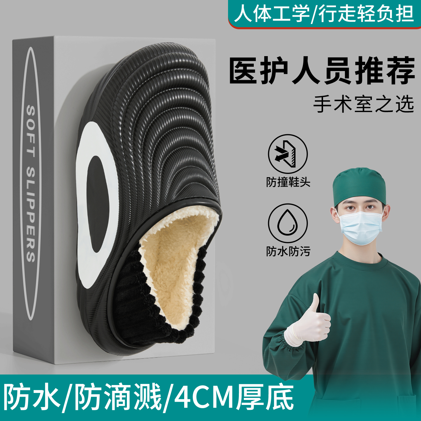 医用手术室男拖鞋2025新款