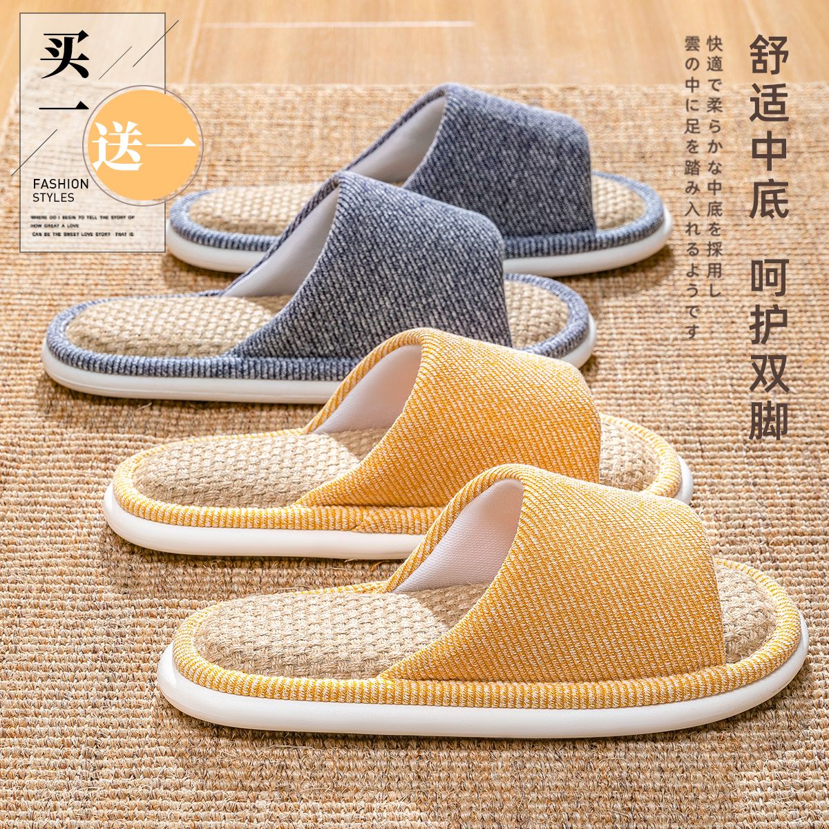 买一送一亚麻拖鞋女夏天室内居家