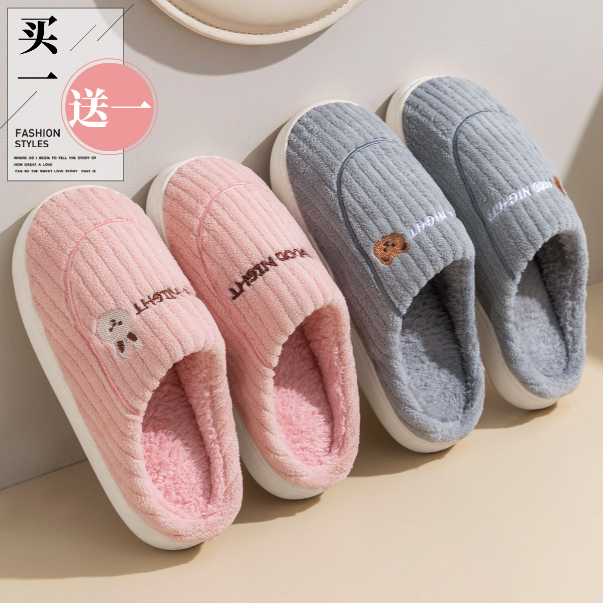 买一送一棉拖鞋女秋冬款保暖家用