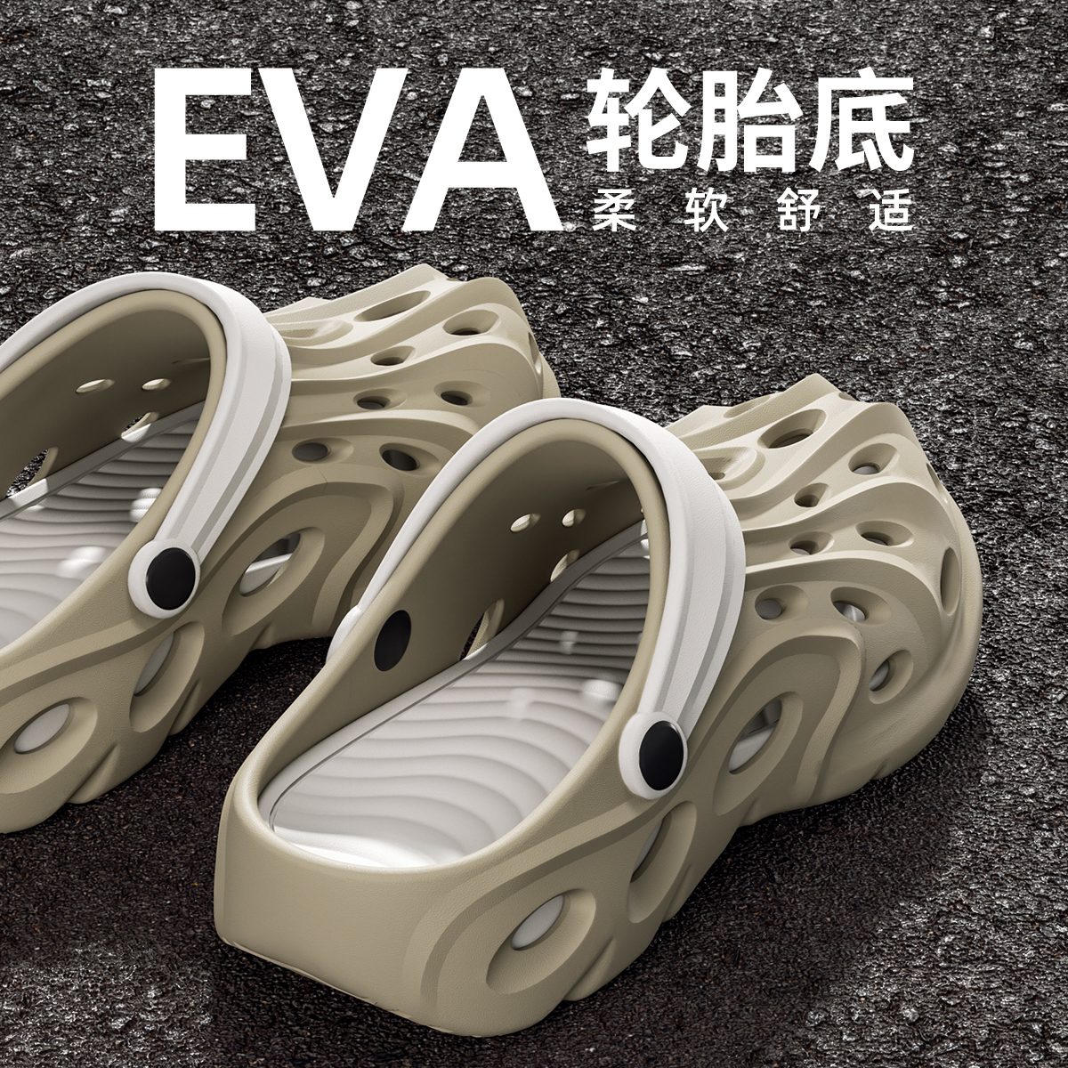 潮流时尚防滑5.0cm运动EVA洞洞鞋
