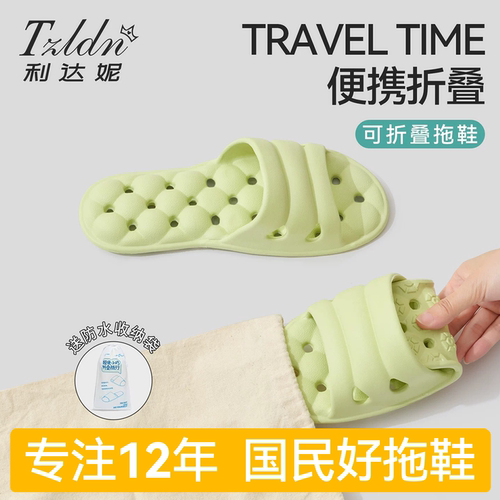 利达妮旅行折叠拖鞋防滑出差酒店