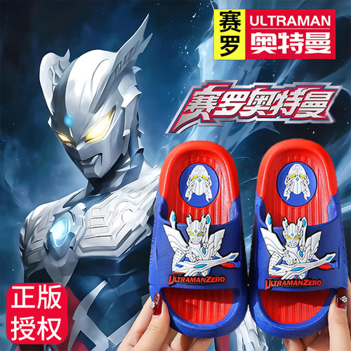 赛罗奥特曼儿童拖鞋男宝