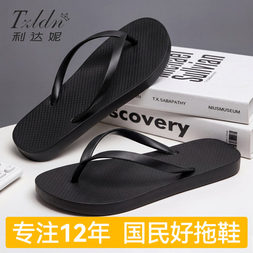 利达妮人字拖新款防滑耐磨外穿男